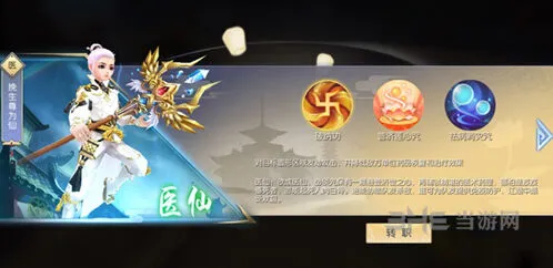 武林外传手游医师转职职业对比攻略