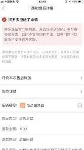 拼多多虚假发货赔偿全攻略