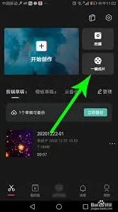 剪映一键成片更换模板操作详解