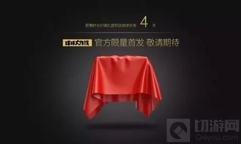球球大作战 时光幻境礼盒中有什么 奖励大猜测
