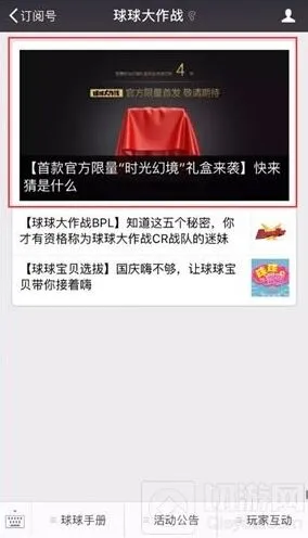 《球球大作战》时光幻境礼盒攻略流程