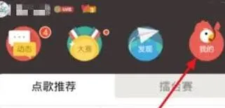 全民K歌隐藏访问记录技巧教程