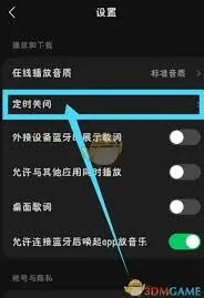 汽水音乐定时关闭使用技巧