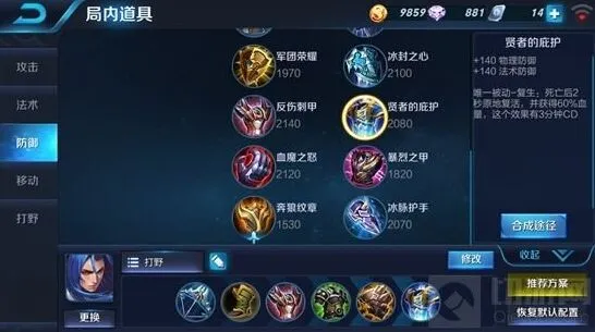 王者荣耀：橘右京出装攻略