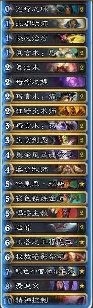 《炉石传说》：复活牧轻松传说攻略