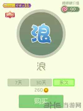 《球球大作战》浪孢子获取全攻略