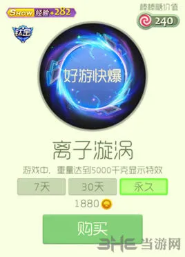 《球球大作战》离子旋涡光环获得全攻略