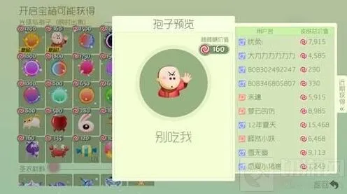 《球球大作战》：别吃我孢子容易出吗攻略