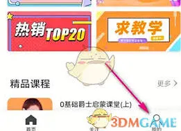 跳跳舞蹈会员开通全攻略
