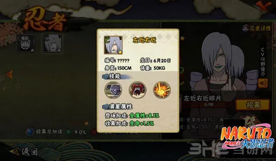 火影忍者左近右近