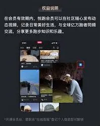 《悦跑圈》会员服务开通教程