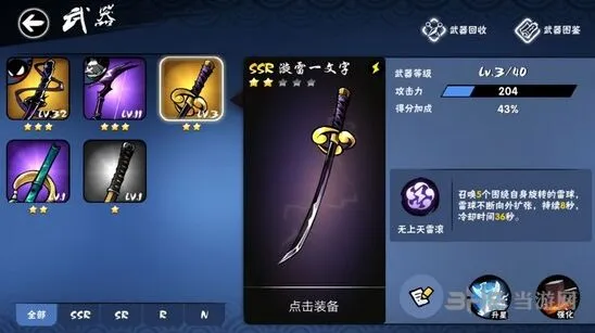 忍者必须死3升星