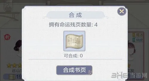 命运书页获取教程 平民与氪金玩家选择