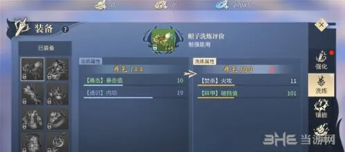 斗破苍穹手游装备洗炼指南