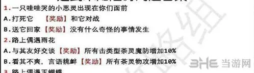 茗心录雨花事件选择技巧