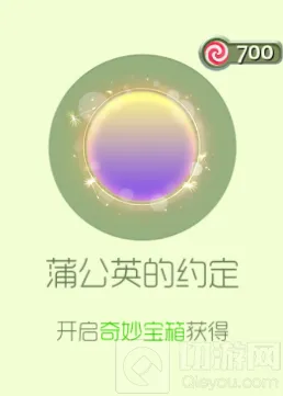球球大作战蒲公英的约定光环获得攻略