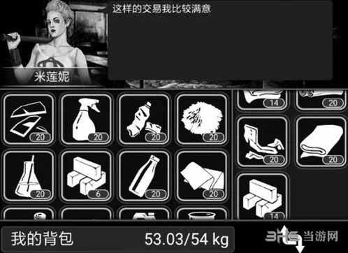 《活下去》交易物品价值排行
