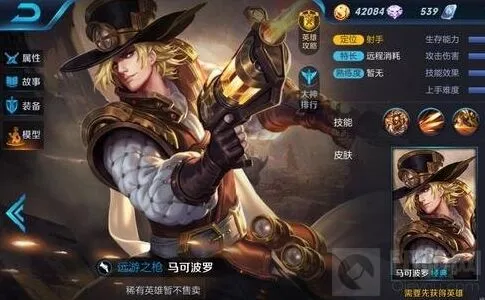 王者荣耀马可波罗攻速流切后排玩法