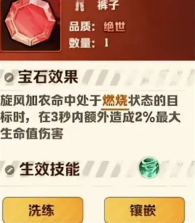 向僵尸开炮宝石洗练流程详解