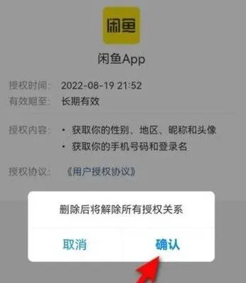 闲鱼账号支付宝解绑教程