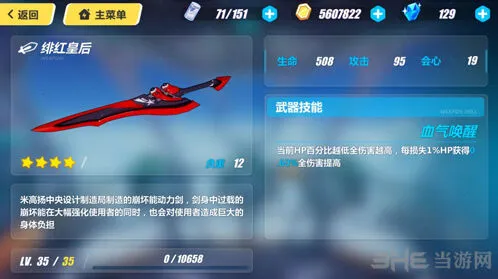 崩坏3真红骑士武器选择最全攻略