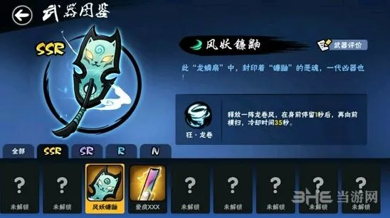 忍者必须死3SSR风妖镰鼬图鉴