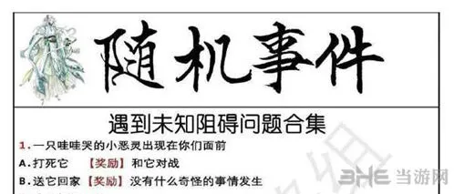 命运茗心录小恶灵事件怎么过