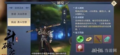 斗破苍穹秘境话本打法全面解析
