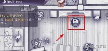 《庇护所》存档注意事项详解