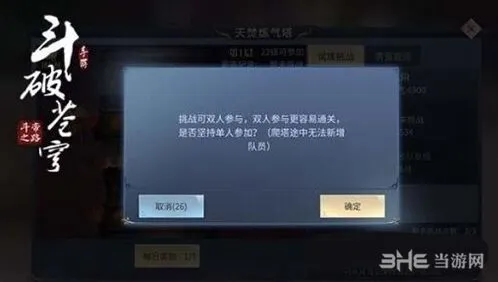 斗破苍穹手游天焚炼气塔全攻略