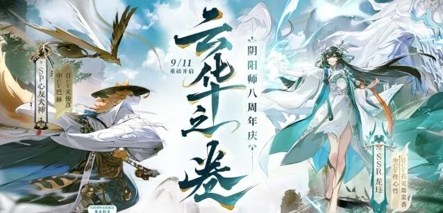 阴阳师八周年庆福利活动指引
