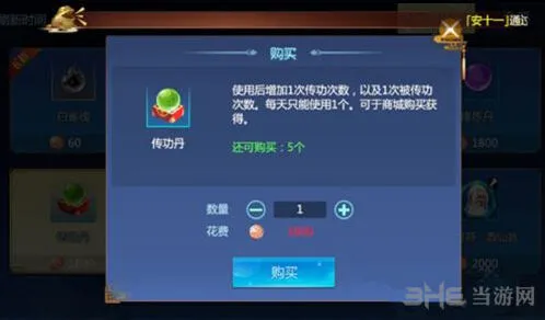 仙剑奇侠传4手游：传功丹元宝使用指南