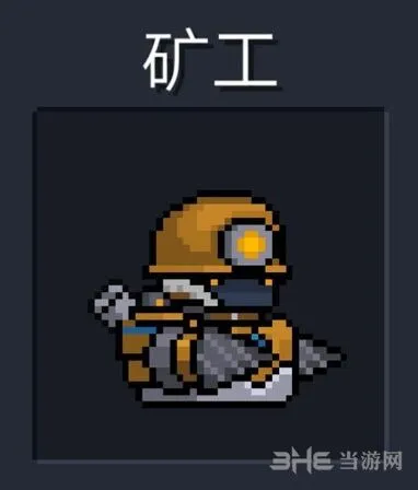 《元气骑士》双钻头矿工图鉴详解