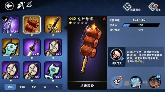 忍者必须死3龙神飨宴武器攻略