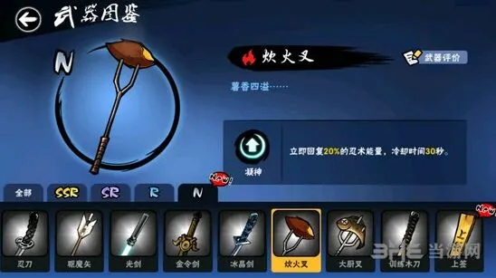 《忍者必须死3》炊火叉凝神技能效果
