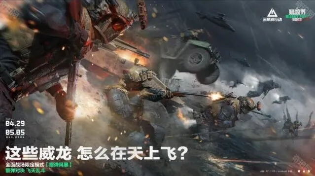 三角洲行动活动