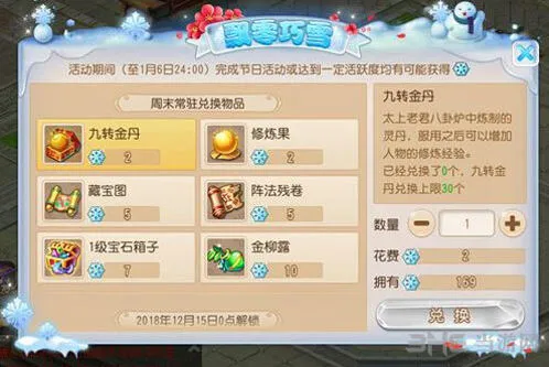 梦幻西游手游飘零巧雪详解