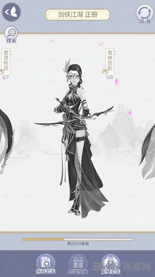 命运套装