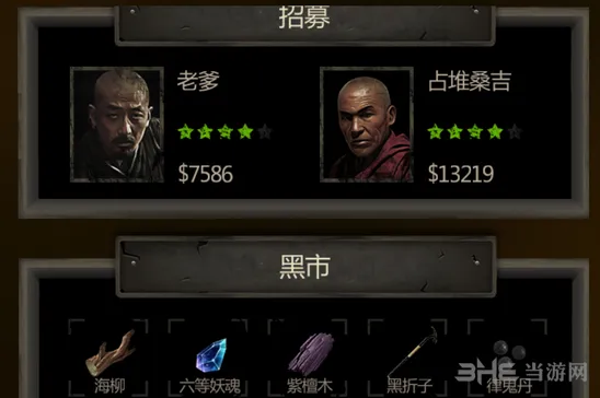 魔窟人物