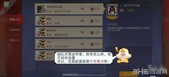 闹闹天宫小队系统设置 新手必读