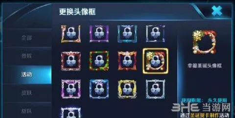 王者荣耀幸福圣诞头像框活动获取方法