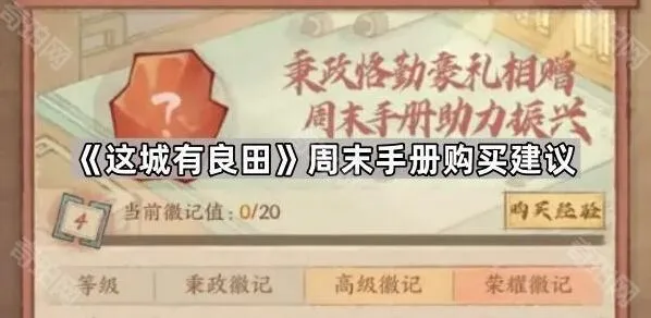 这城有良田周末手册怎么选