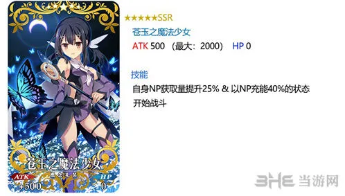 《命运》苍玉之魔法少女礼装收藏指南