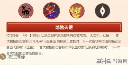 闹闹天宫二郎神技能属性 技能效果与评价