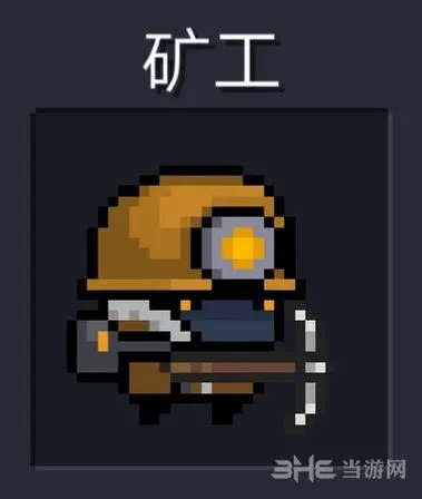 《元气骑士》镐子矿工应对方法详解