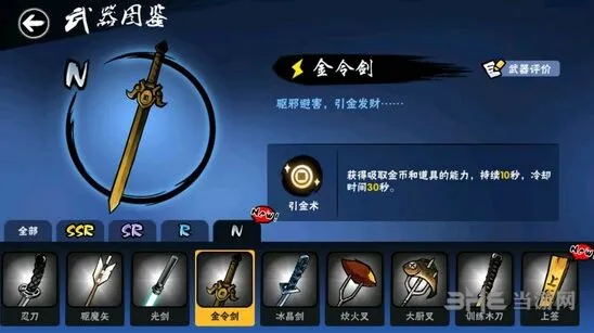 忍者必须死3金令剑怎么用