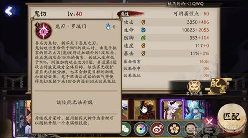 阴阳师鬼切技能