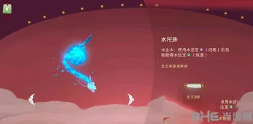闹闹天宫法宝水龙珠获取方式教程