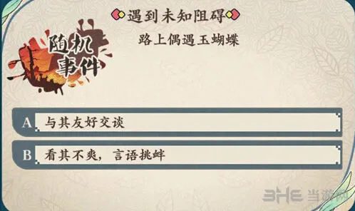 命运茗心录玉蝴蝶随机事件选择答案