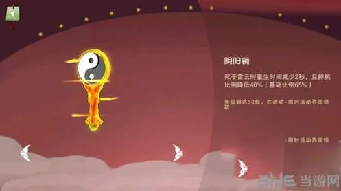 闹闹天宫阴阳镜效果与用法详解